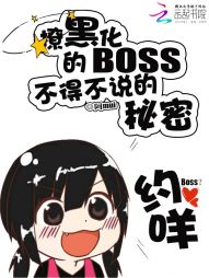 快穿:黑化boss,约咩