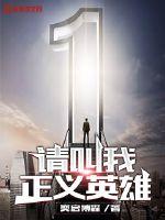 扬威异域之东方大公爵