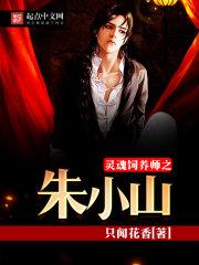 �������ʦ֮��Сɽ