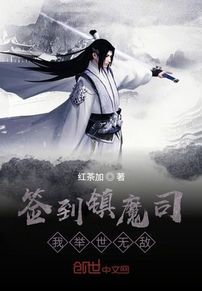 ǩ����ħ˾,�Ҿ����޵�