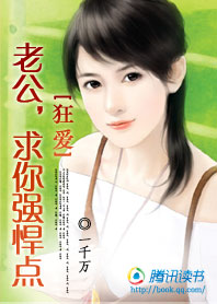 夜色狂爱:老公,求你强悍点