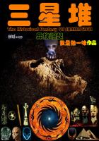 三星堆:异族崛起