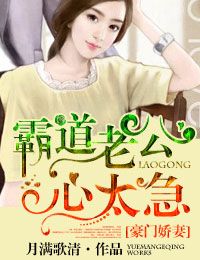 我的霸气老公(全本)