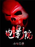 午夜电影院